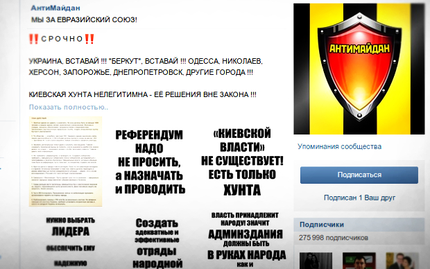 Скриншот страницы группа «Антимайдан» «ВКонтакте» Скриншот страницы группа «Антимайдан» «ВКонтакте»