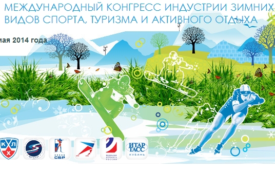 Фото с сайта wintercongress.ru Фото с сайта wintercongress.ru