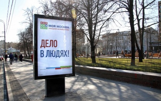Рекламный плакат праймериз в Москве. Фото с сайта <a target="_blank" href="http://москва2014.рф/press/news/314528_exactly-22-00-closed-polling-stations.html">москва2014.рф</a> Рекламный плакат праймериз в Москве. Фото с сайта москва2014.рф