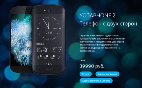 YotaPhone 2. Фото с сайта yotaphone.com