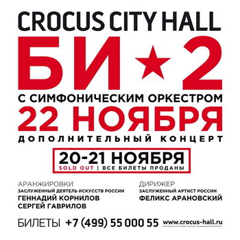 Фрагмент афиши. Предоставлено организаторами концерта