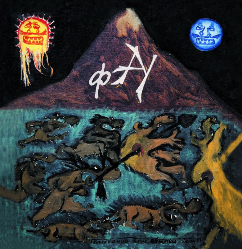 Фрагмент обложки альбома. Предоставлено издателем