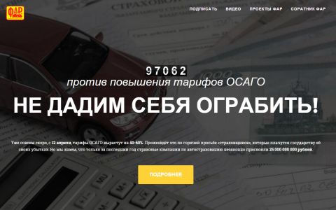 Скриншот сайта osago.autofed.ru