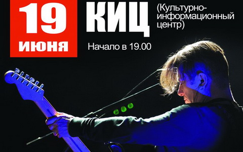 Фрагмент афиши концерта в Севастополе 19 июня