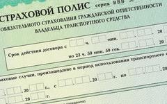 Полис ОСАГО