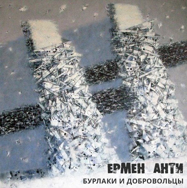 Фрагмент обложки диска. Предоставлено издателем