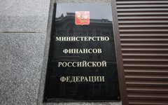 Министерство финансов РФ © KM.RU, Алексей Белкин Министерство финансов РФ © KM.RU, Алексей Белкин