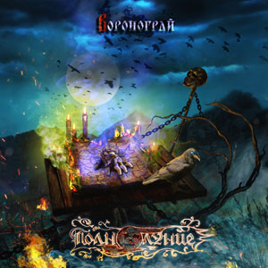 Фрагмент обложки диска. Предоставлено издателем