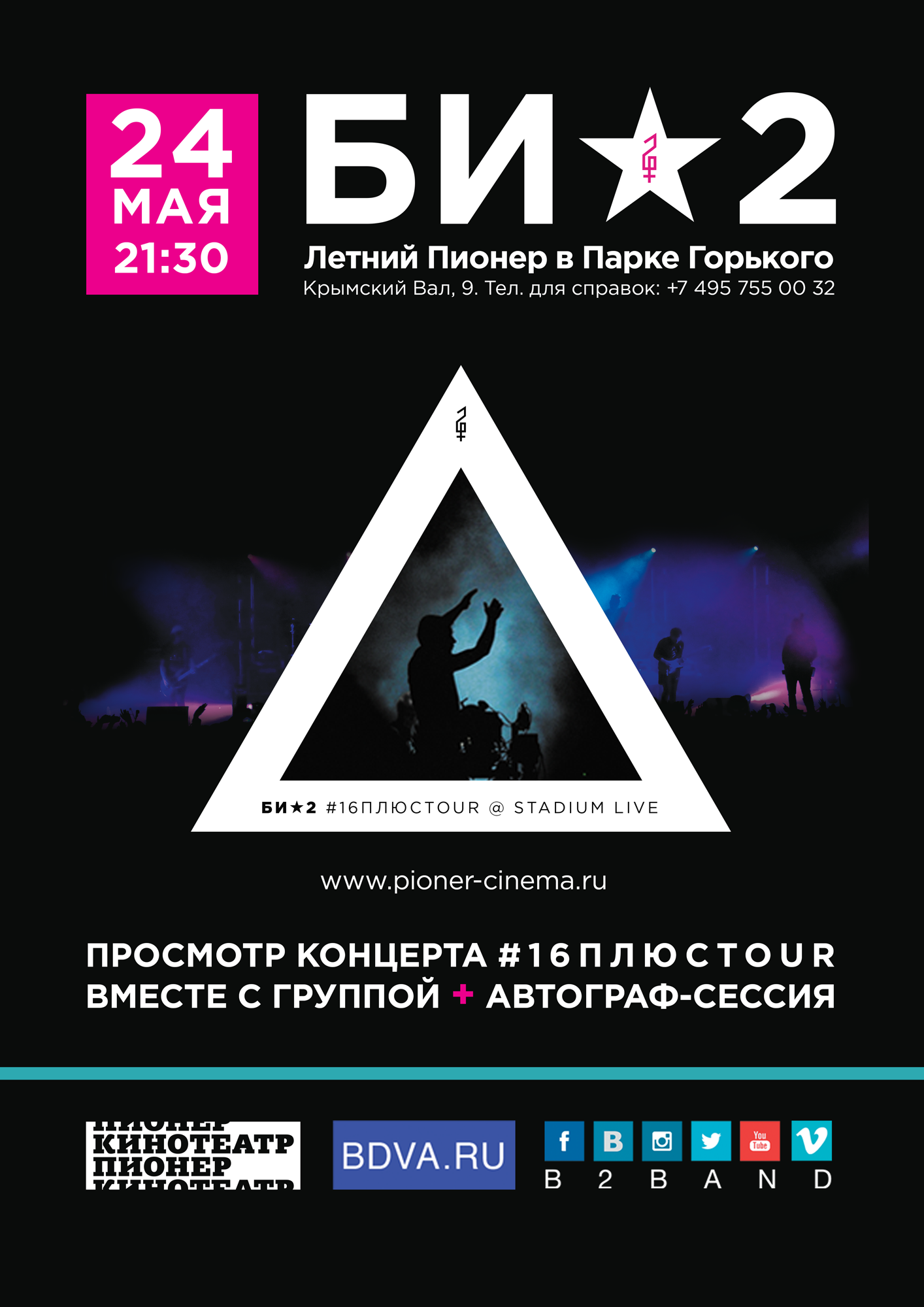 Фрагмент афиши. Фото предоставлено организаторами концерта