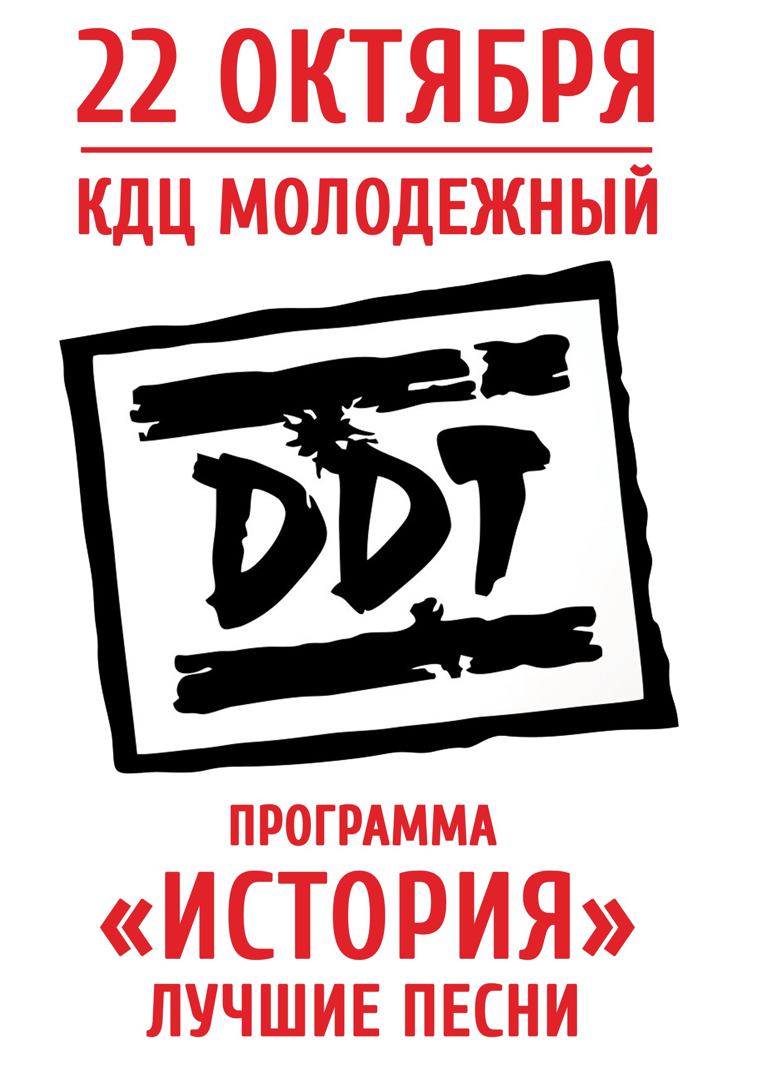 Фрагмент афиши орского концерта. Предоставлено организаторами