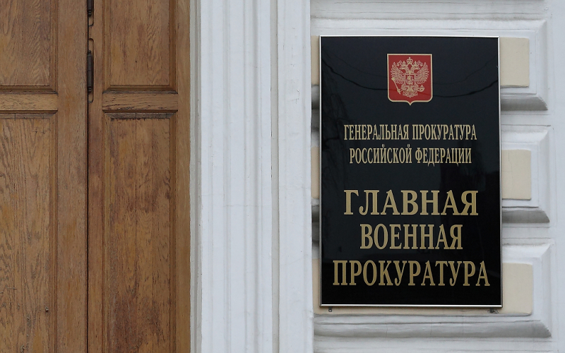 © KM.RU, Алексей Белкин Главная Военная прокуратура РФ © KM.RU, Алексей Белкин