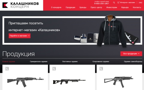 Скриншот сайта kalashnikov.com Скриншот сайта kalashnikov.com
