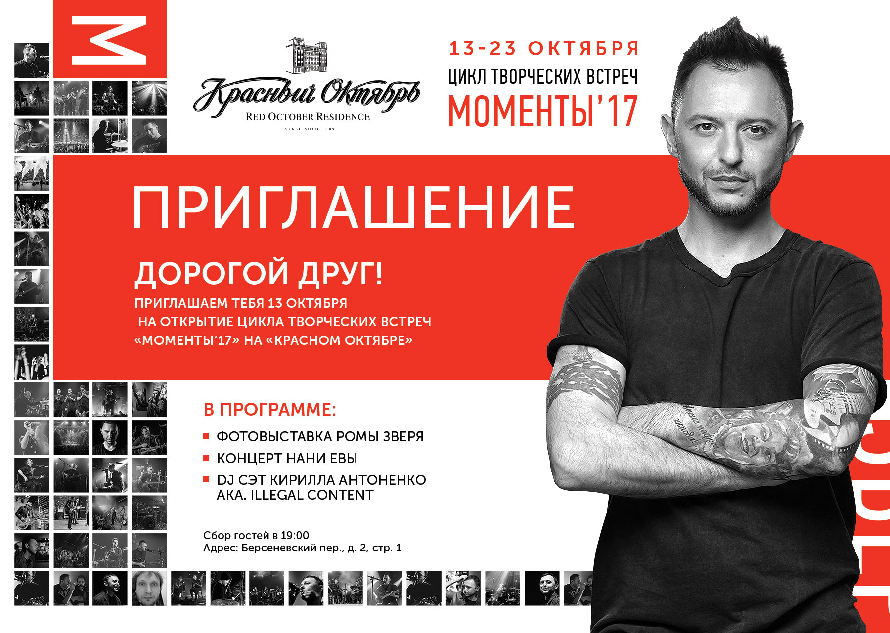 Приглашение на выставку. Предоставлено пресс-службой группы