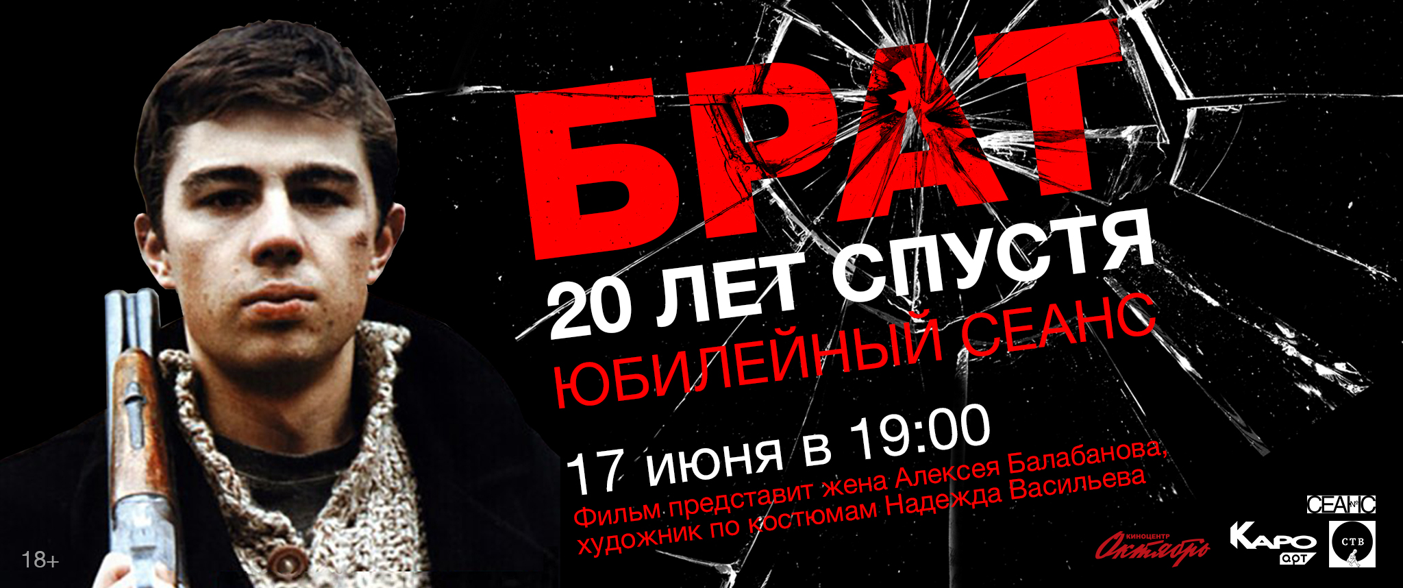 Постер показа. Предоставлен организаторами