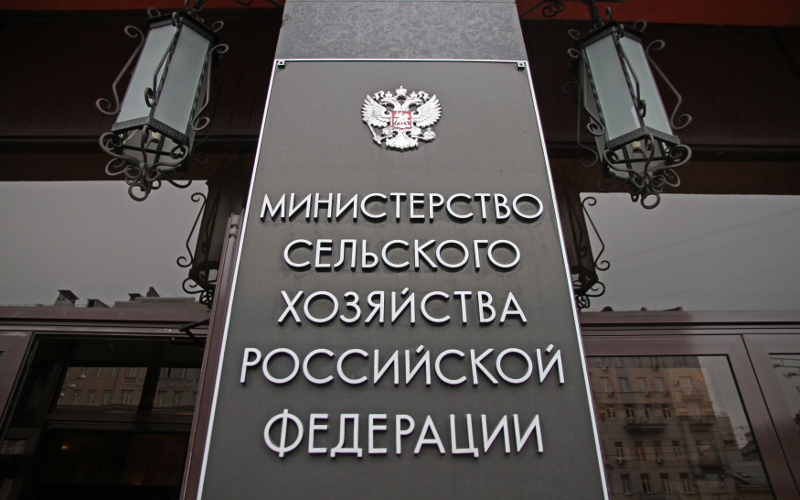Министерство сельского хозяйства РФ © KM.RU, Илья Шабардин Министерство сельского хозяйства РФ © KM.RU, Илья Шабардин