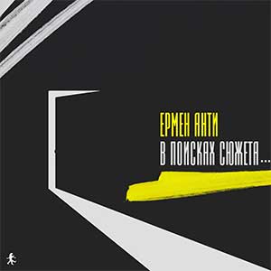 Фрагмент обложки интернет-сингла. Предоставлено издателем