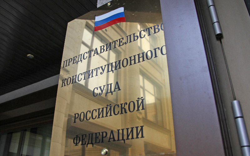 © KM.RU, Илья Шабардин Конституционный суд РФ © KM.RU, Илья Шабардин