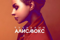 Обложка сингла. Предоставлено пресс-службой артистки Обложка сингла. Предоставлено пресс-службой артистки