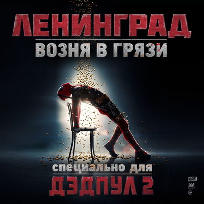 Фрагмент обложки саундтрека к фильму. Предоставлено прокатчиками Фрагмент обложки саундтрека к фильму. Предоставлено прокатчиками