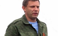 Александр Захарченко. Фото с сайта wikipedia.org