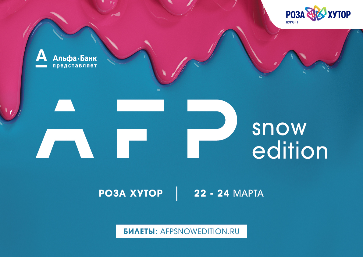 Фрагмент афиши. Предоставлено организаторами Alfa Future People Snow Edition
