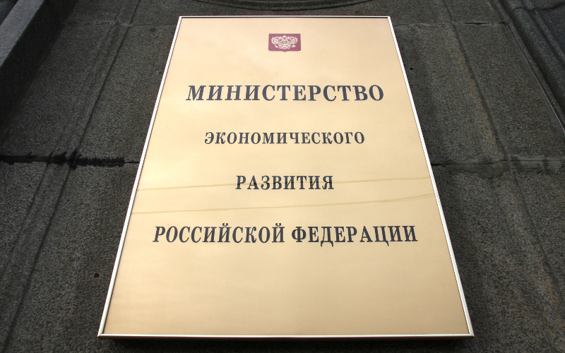 Фото © KM.RU, Илья Шабардин Министерство экономического развития РФ