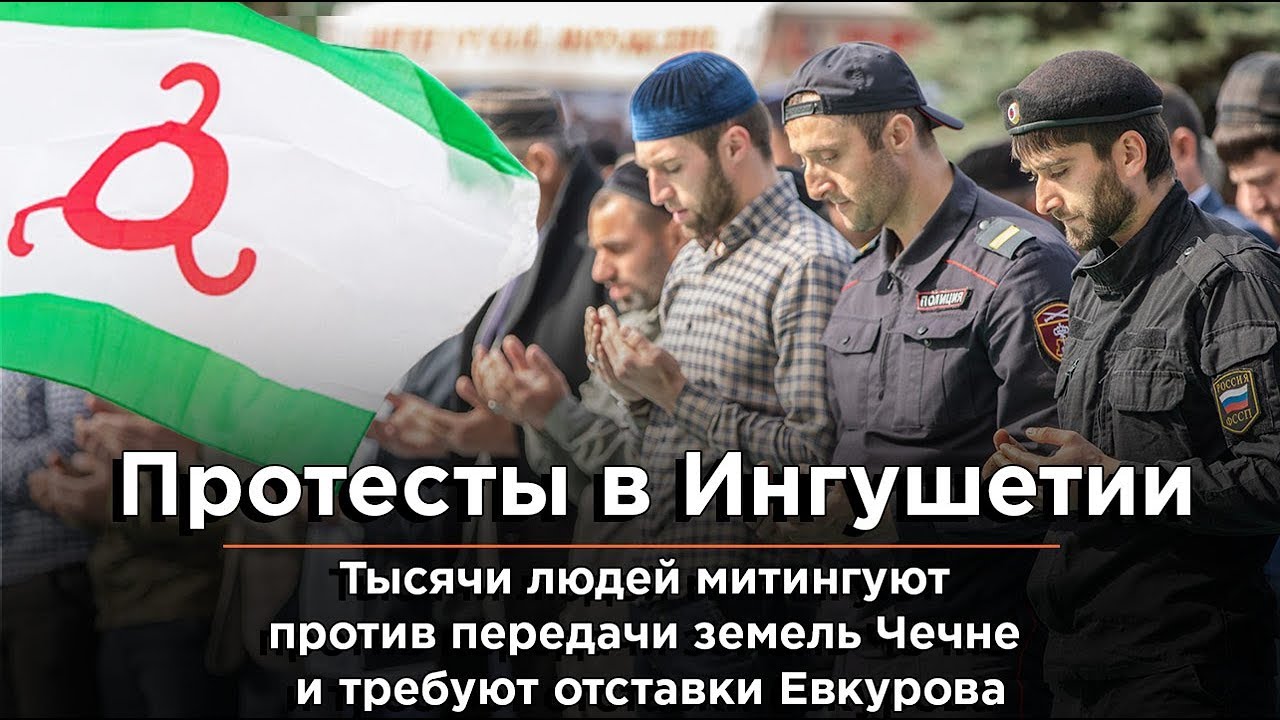 Скриншот с YouTube Митинг в Ингушетии