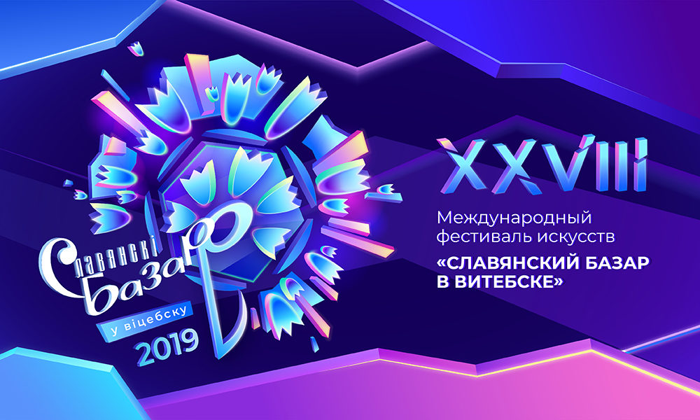 На «Славянском базаре» впервые пройдет хоровой фестиваль