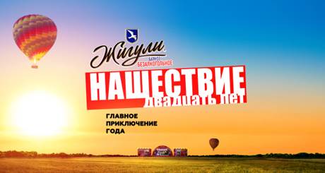 Фрагмент афиши. Предоставлено организаторами фестиваля Фестиваль «Нашествие» за год подготовит желающих к запуску в космос