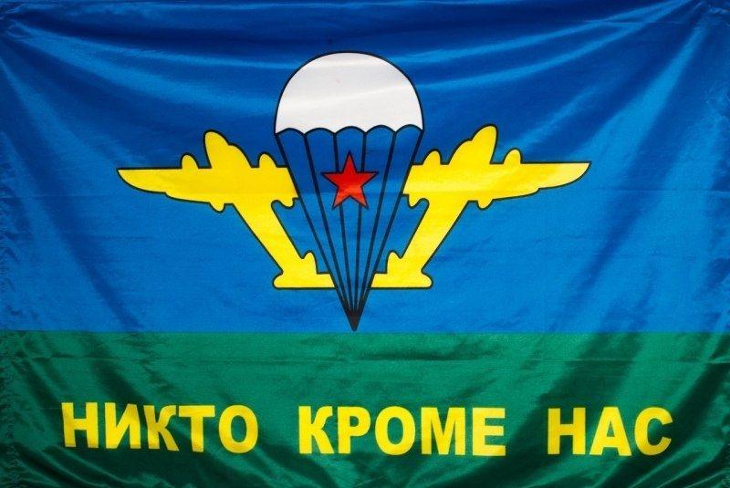 Флаг ВДВ России / <a href="https://atributia.ru/catalog/kupit-flag-vdv">atributia.ru</a> Флаг ВДВ России / atributia.ru