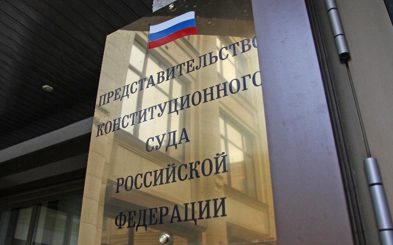 © KM.RU, Илья Шабардин Конституционный суд РФ © KM.RU, Илья Шабардин