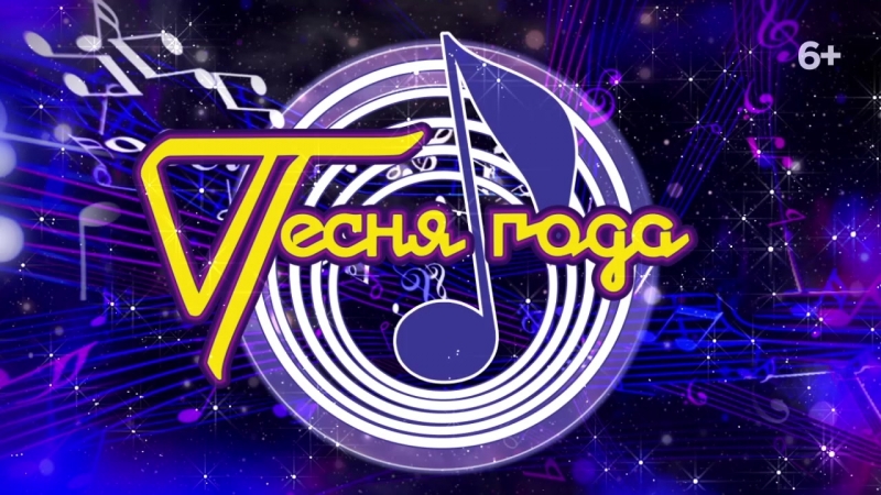 На организаторов ежегодного поп-фестиваля «Песня года» Роспотребнадзор завел