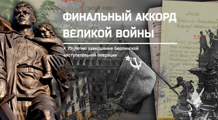 Скриншот сайта berlin75.mil.ru