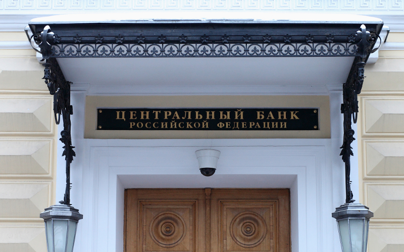 Центральный Банк РФ © KM.RU, Алексей Белкин Центральный Банк РФ © KM.RU, Алексей Белкин
