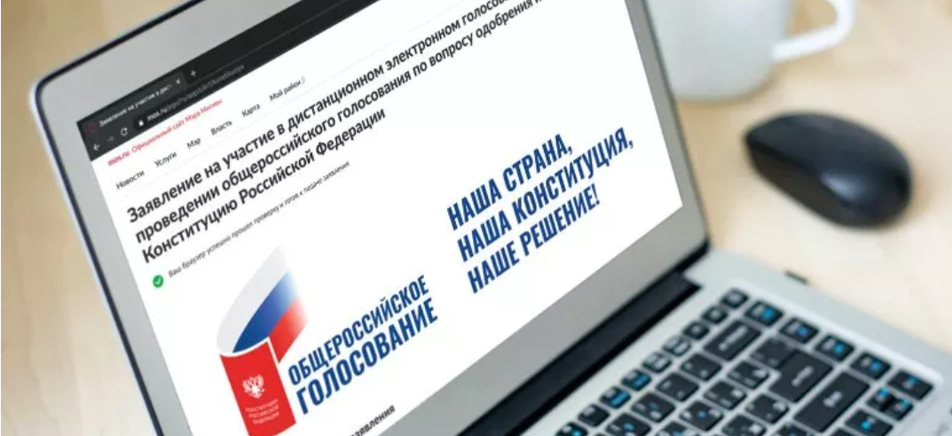 Фото с сайта mos.ru Электронное голосование за Конституцию