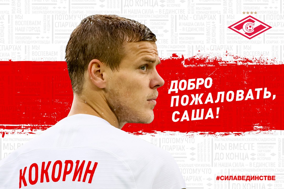 Фото с сайта spartak.ru Фото с сайта spartak.ru