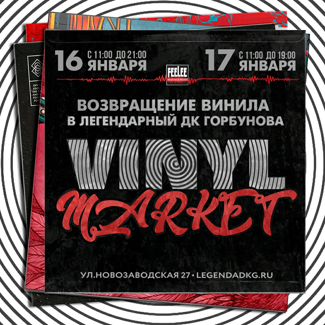 Афиша. Предоставлена организаторами Клуб филофонистов вернется в легендарную «Горбушку»