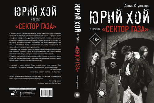 Обложка книги. Предоставлена издателем Выходит в свет книга журналиста KM.RU о группе «Сектор Газа»