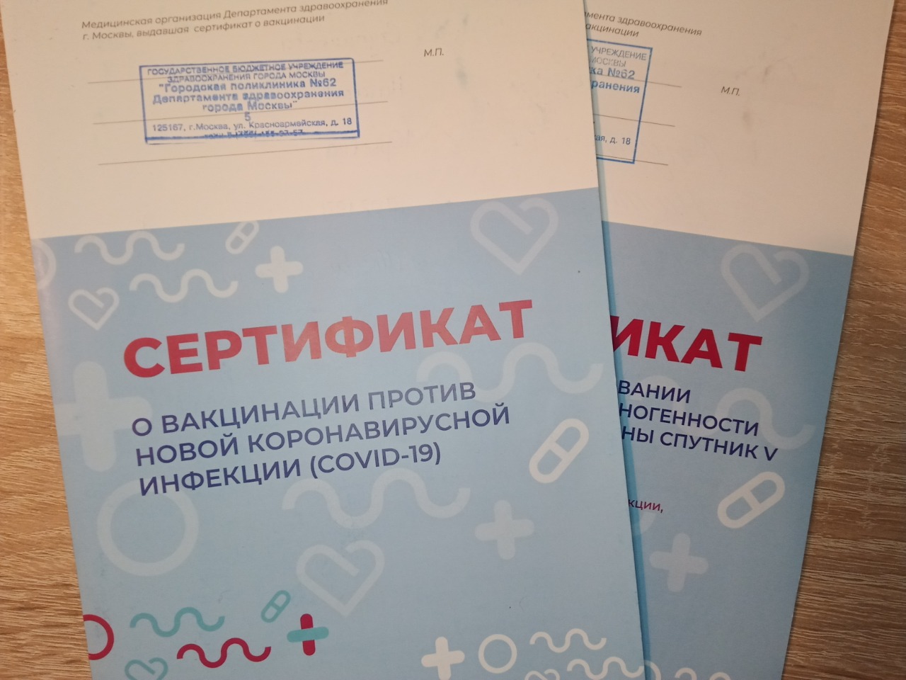 © KM.RU, Наталья Ступникова Сертификат о прививке