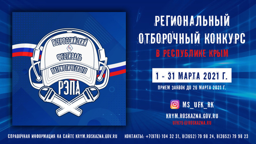 Афиша. Предоставлена организаторами Федеральное казначейство проведет в Крыму конкурс патриотического рэп