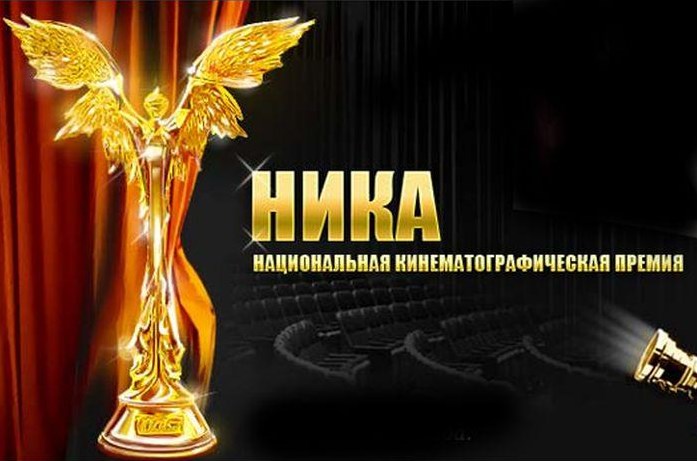 Кинопремию «Ника» вручили в Москве сразу за два года