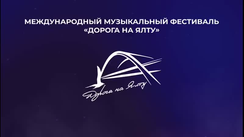 Иностранцы не дадут переписать историю нашей страны на «Дороге на Ялту»