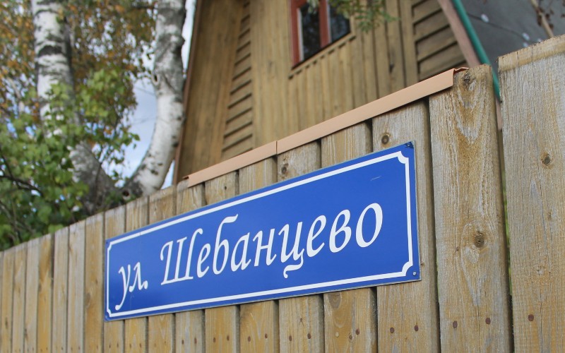 © KM.RU, Роман Дорофеев Улица Шебанцево © KM.RU, Роман Дорофеев