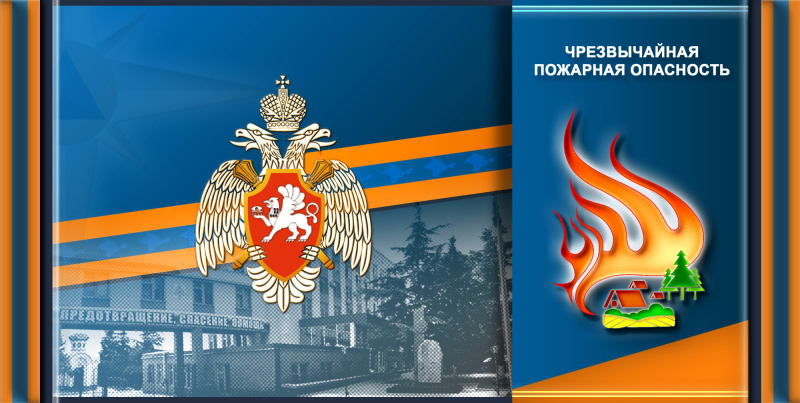 Фото с сайта Главного управление МЧС России по Республике Крым