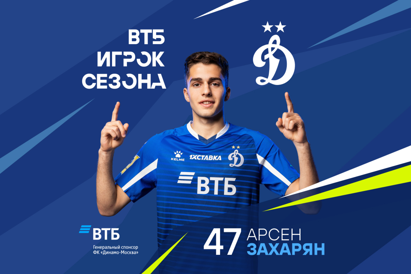 Фото с сайта fcdynamo.ru