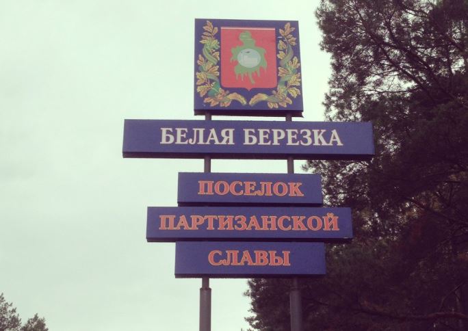 Фото с сайта bryansktoday.ru