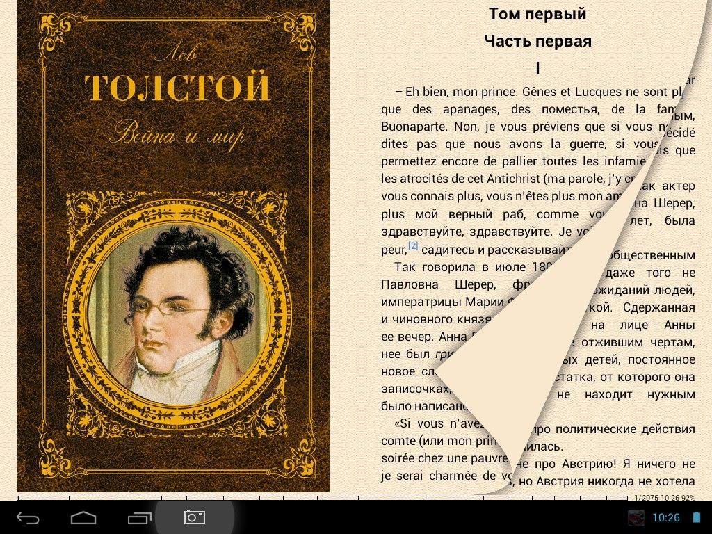 Скриншот электронной книги «Война и мир»
