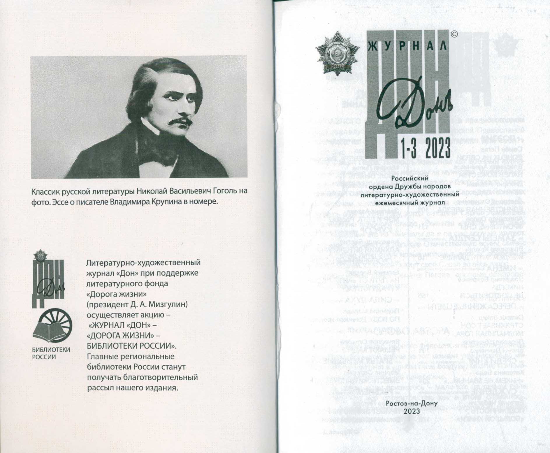 Разворот журнала. Предоставлен издателем Стихи лидера «Калинова моста» напечатаны в литературном журнале «Дон»