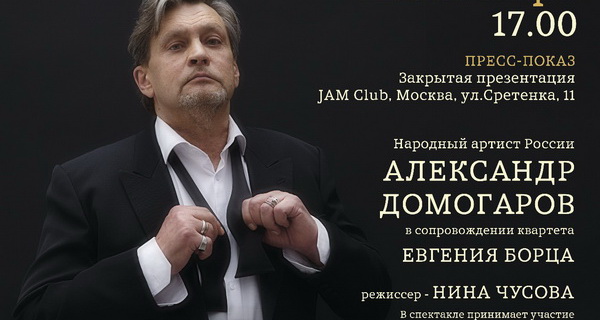 Фото предоставлено пресс-службой проекта Домогаров вспомнил, как Вертинский эмигрировал по глупости