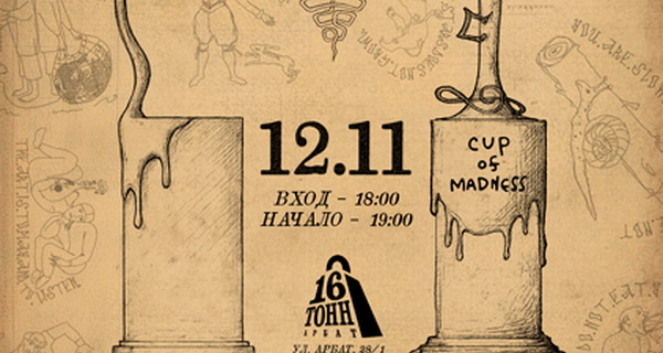 Группа «Оберманекен» получила «Арбатский Грэмми»